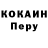 COCAIN Боливия Mostyrba Fenoc
