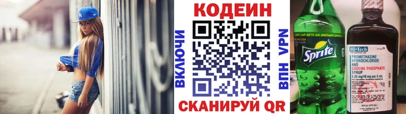 Кодеиновый сироп Lean напиток Lean (лин)  закладки  Королёв 